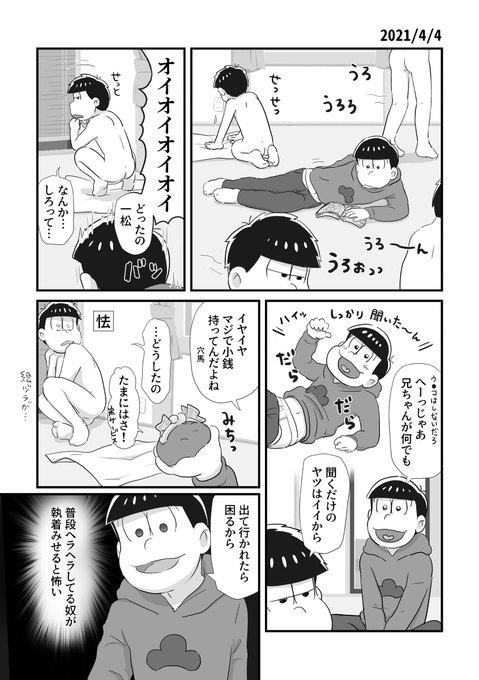 一松の日のtwitterイラスト検索結果 一松の日のtwitterイラスト検索結果