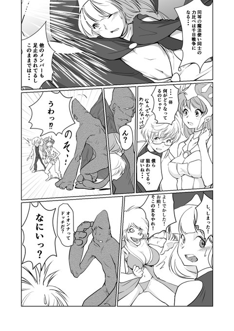 絶対魔法防御ちゃん④-2 