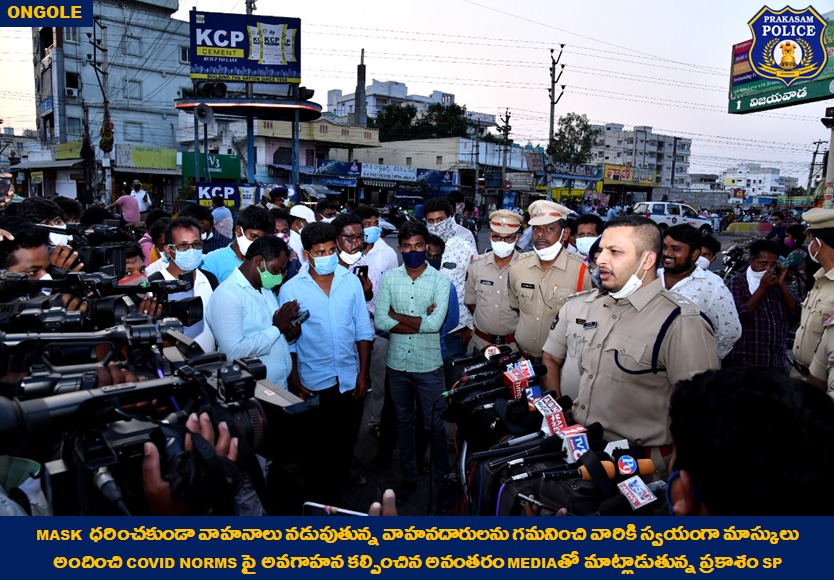 prakasam_police's tweet photo. అందరూ Mask ధరించాలని ప్రజలకు అవగాహన కల్పిస్తూ స్పెషల్ కాంపైన్ ; Covid Norms పై ప్రజలుకు, యువతకు అవగాహన కల్పించిన ప్రకాశం SP
#coronaawarenesscampaign
#MakePeopleAware
#CovidNorms
#FaceMaskDistortion
#IPS
#Siddharthkaushal
#APPolice https://t.co/2fVDiz5piR