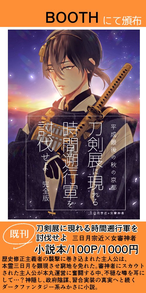 *女審神者オンラインイベント月見お品書き*
 ▽開催日  4月11日 
 ▽場所 pictSQUARE 一般参加は無料です
 一般参加方法 https://t.co/JtUl9HbBme
▽スペース C う-2
▽既刊膝さに漫画(R18)・新刊イラスト本 ・既刊みかさに小説あります!よろしくお願いいたします～!
 #さにイベ月見 