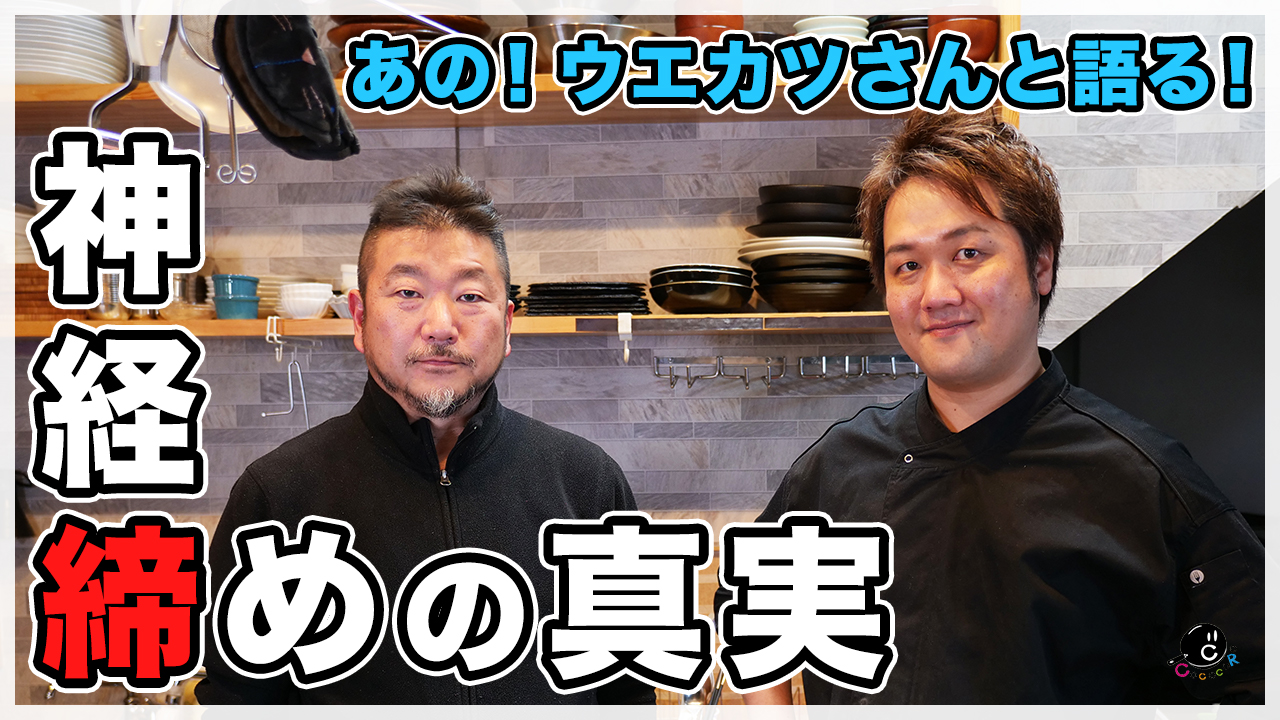 Cococoroチャンネル うまい魚とは プロがプロに聞く 魚の伝道師ウエカツさんに教わる 活け締め 神経締め の全て Youtube動画はこちらから T Co Xaidzssqhs 上田勝彦さんに魚の締め方について教わります Cococoro コココロ