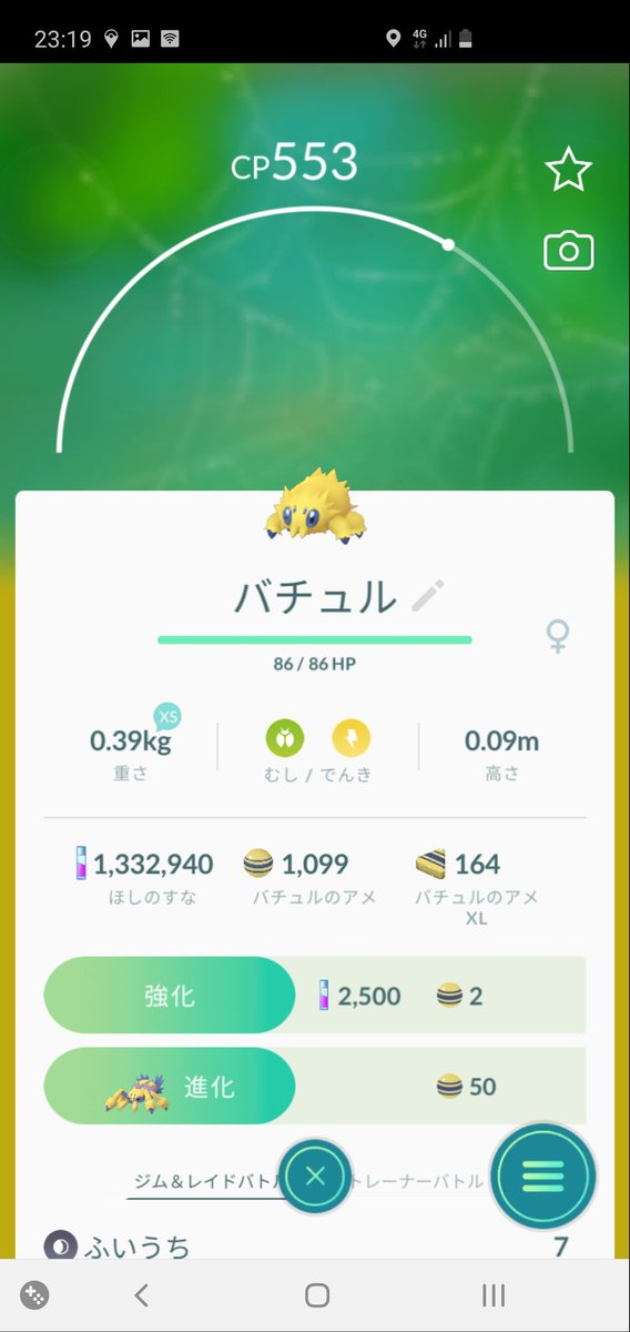 つよぽん ポケモンgo 10キロ遠距離交換でバチュル99匹 おくって手に入れたxlの飴27 個 だいたい4回に1回くらいで手に入る感じかな ポケモンgo ポケモンgo交換 つよぽん ポケモンgo 10キロ遠距離交換でバチュル99匹 おくって手に入れたxlの飴27 個 だいたい4回に1回くらいで手に入る感じかな ポケモンgo ポケモンgo交換