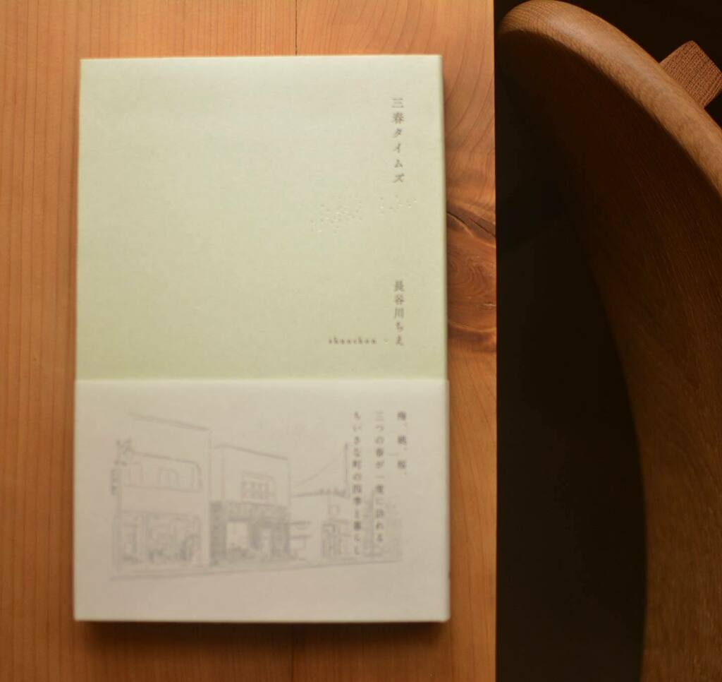 rakudasha's tweet photo. 素晴らしい本がまたひとつ、
信陽堂から。

ふわりと舞い上がる
花びらのような
エッセイ集。
日々の息遣いが、
やさしく束ねられています。

表紙の繊細な箔押しも
素晴らしい。

#らくだ舎 #ブックカフェ #本屋 #三春タイムズ #信陽堂 #長谷川ちえ #shunshun #inkyo https://t.co/lc7eCxL4mH https://t.co/Ui1DM9V8qZ