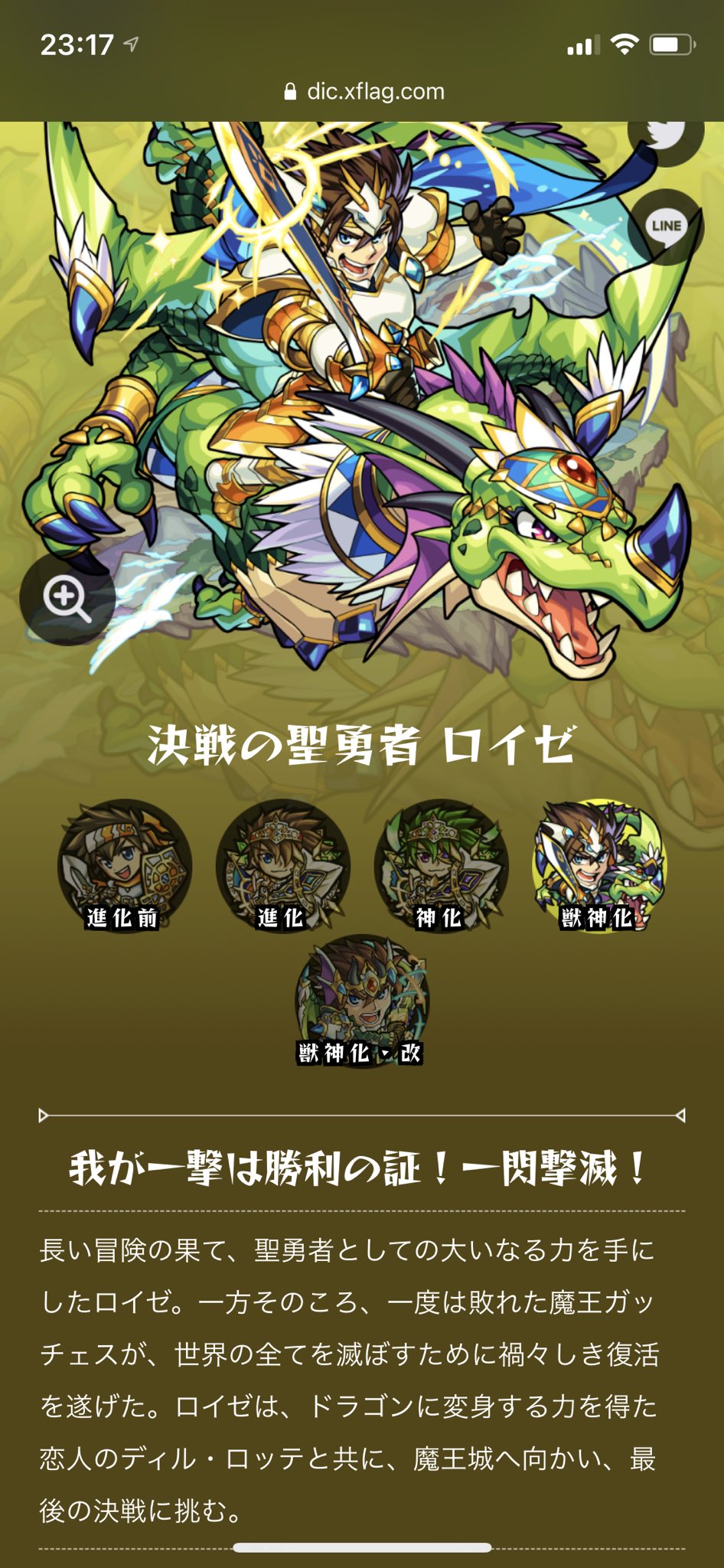 ざき ロイゼ獣神化改の使ってみた動画観ててssボイスで ディル って言ってたから何の事かと調べたら乗ってる竜はディル ロッテだったのか その前にこの2人が恋人同士ってのにもビックリ T Co Wru5foypfd Twitter