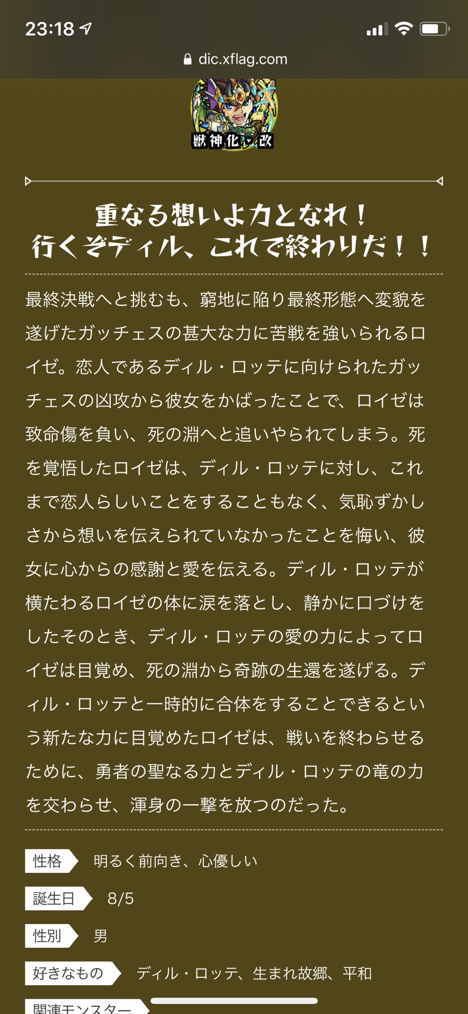 ざき ロイゼ獣神化改の使ってみた動画観ててssボイスで ディル って言ってたから何の事かと調べたら乗ってる竜はディル ロッテだったのか その前にこの2人が恋人同士ってのにもビックリ T Co Wru5foypfd Twitter