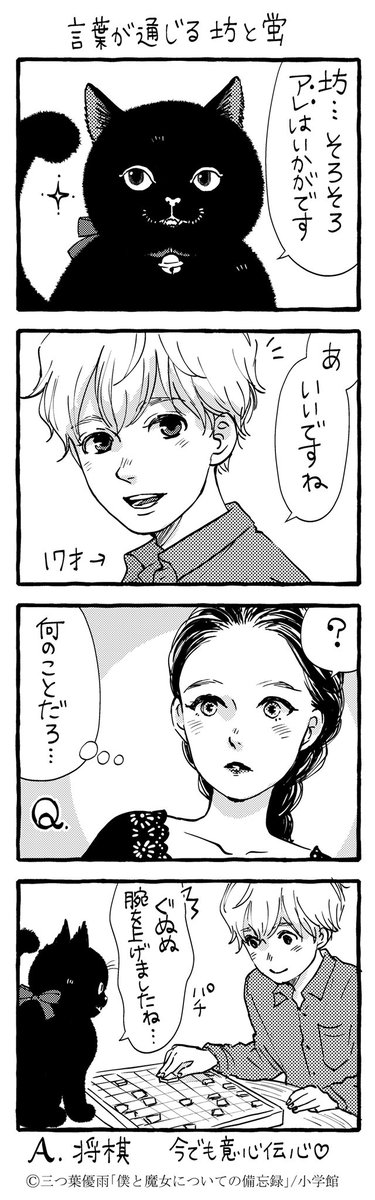 僕魔女4コマ④☺️ | 三つ葉優雨 さんのマンガ | ツイコミ(仮)