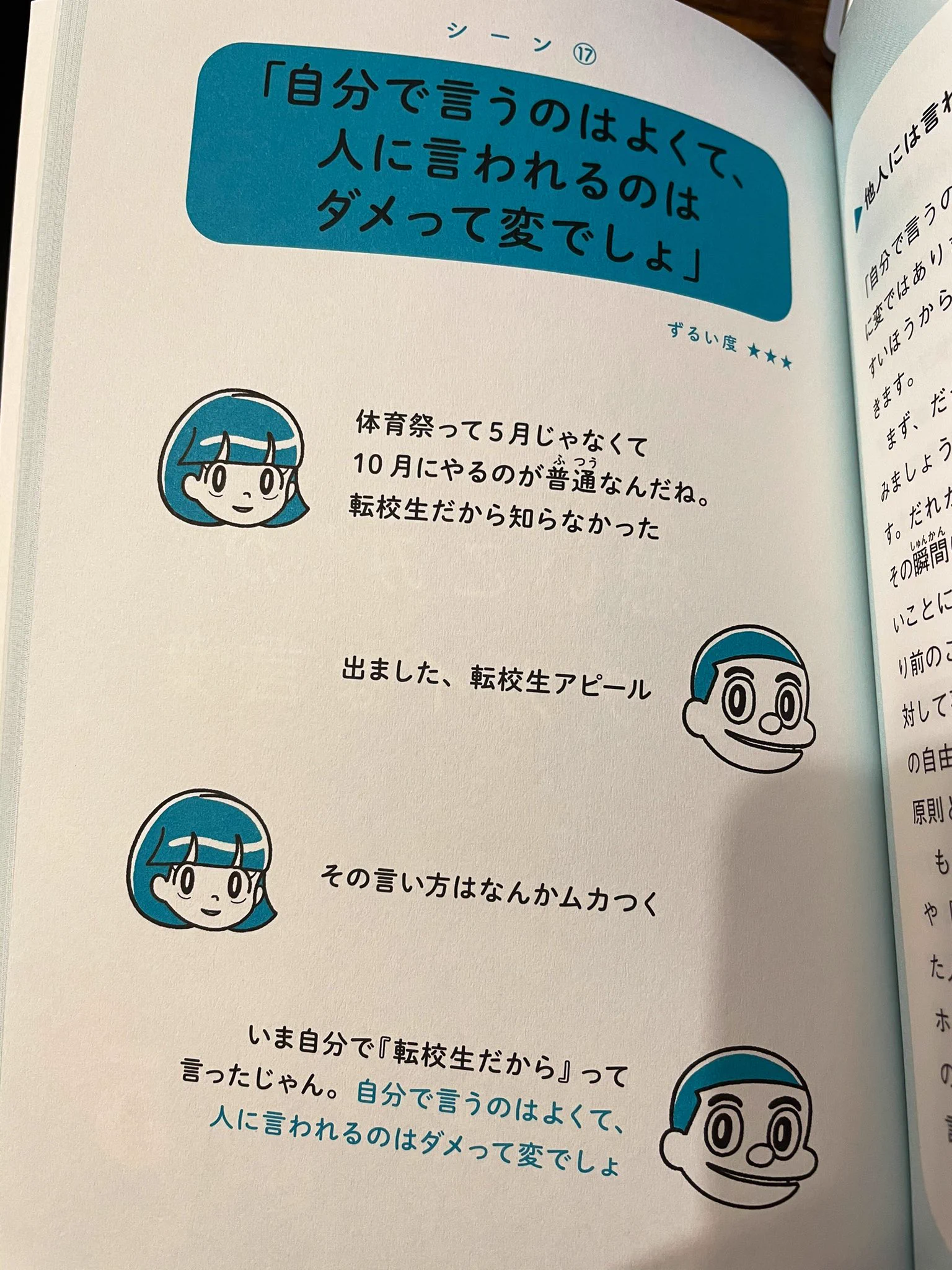 肝に銘じておきたいことが多数紹介されている良本、『あなたを閉じこめる「ずるい言葉」』
