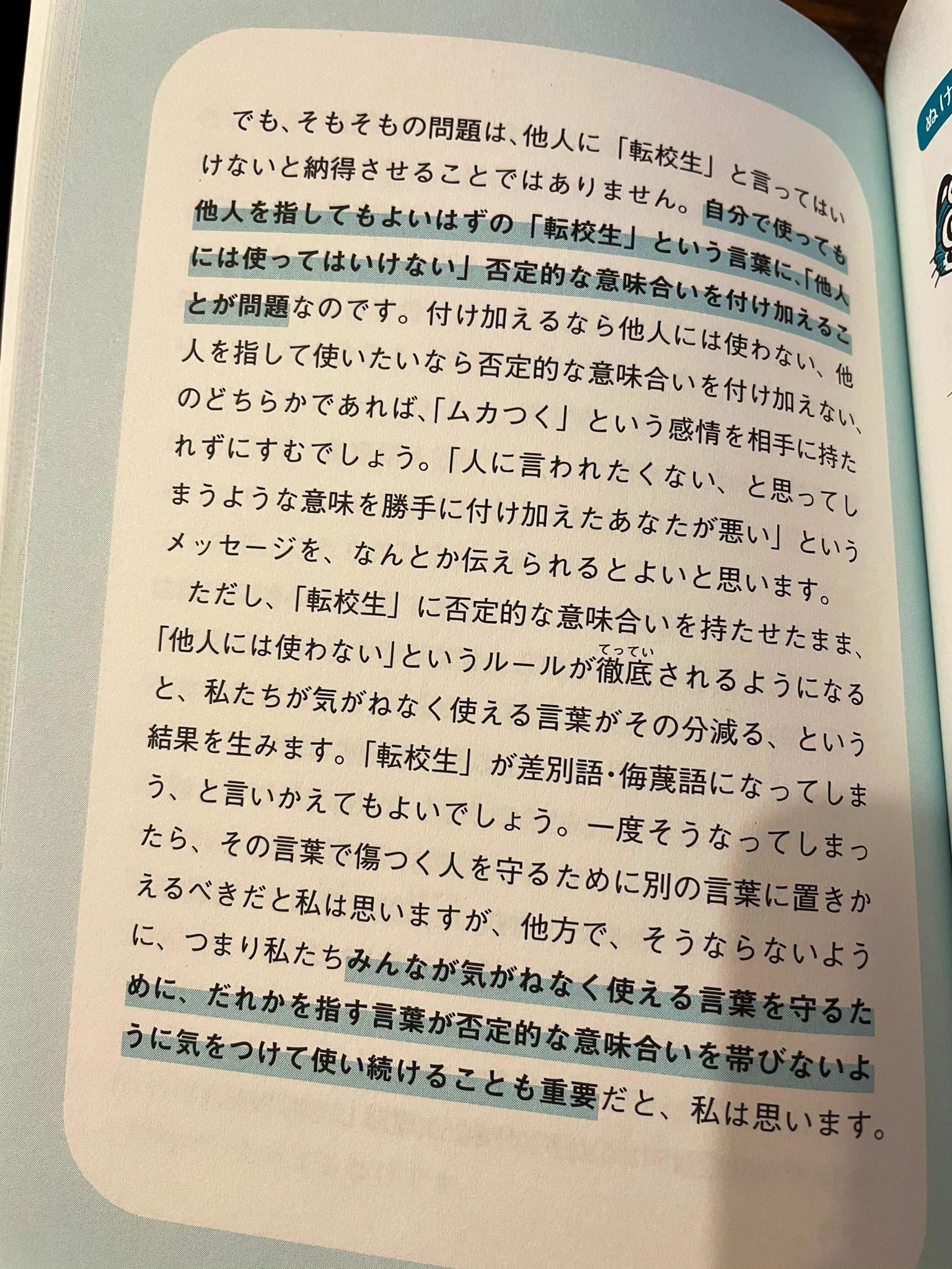 肝に銘じておきたいことが多数紹介されている良本、『あなたを閉じこめる「ずるい言葉」』