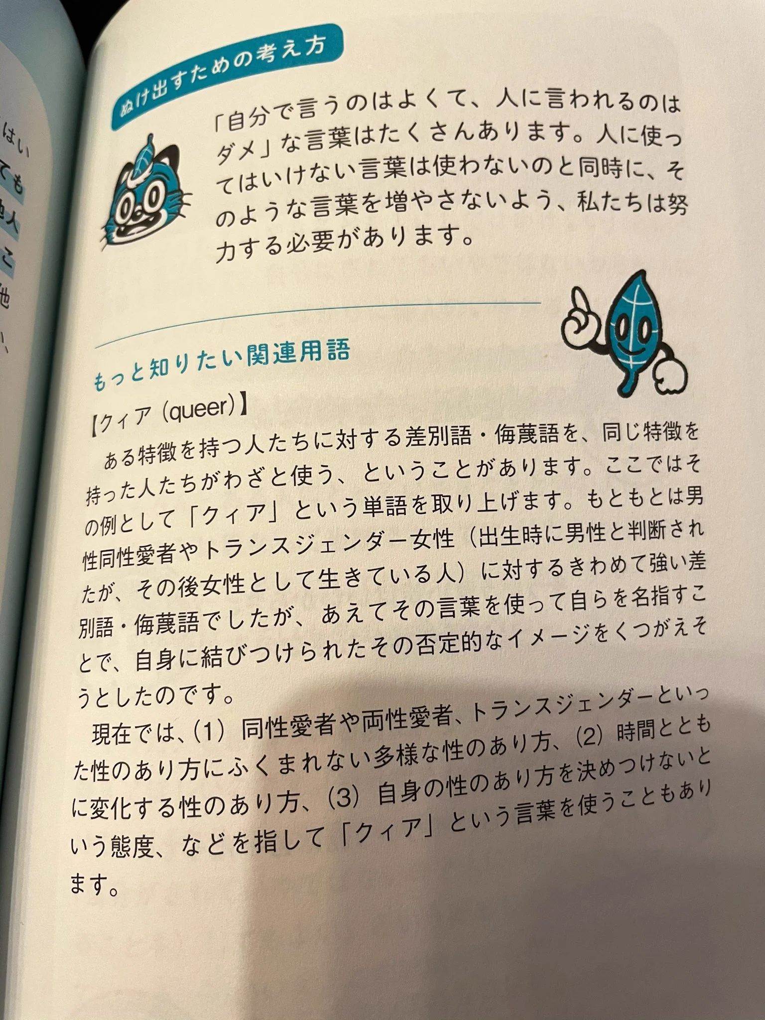 肝に銘じておきたいことが多数紹介されている良本、『あなたを閉じこめる「ずるい言葉」』