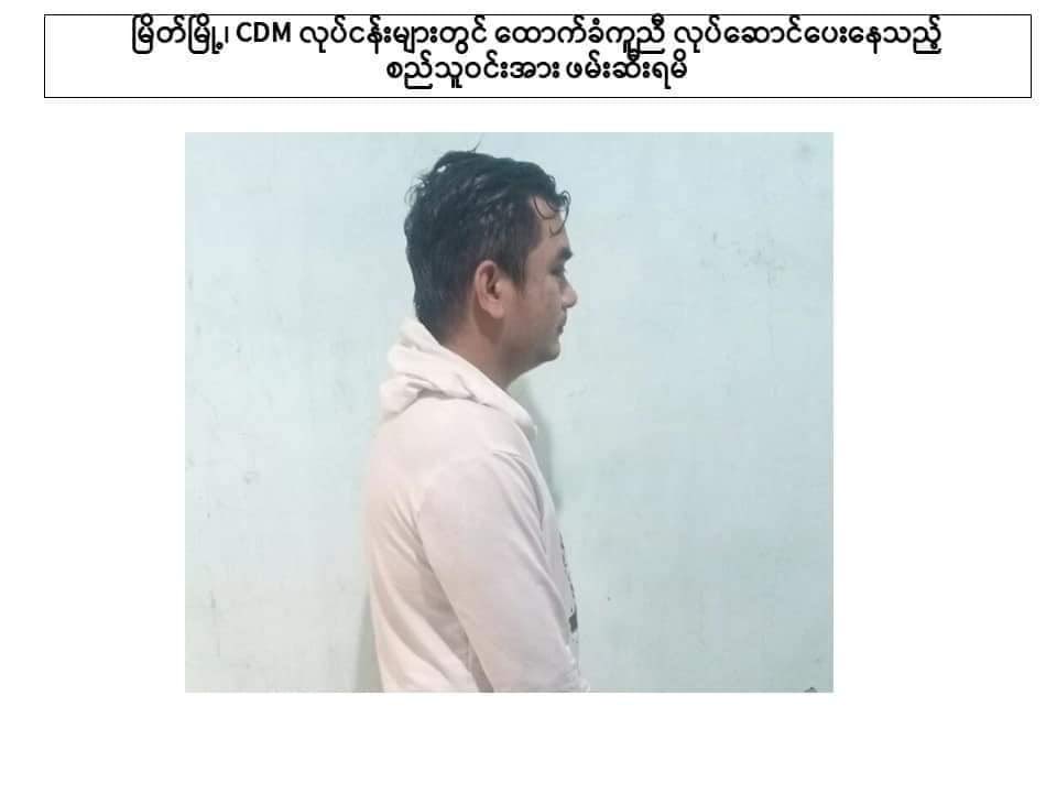 #Apr10Coup Myeik

CRIMINALISING PROTEST

Dr Si Thu Win of Myeik Hospital. ARRESTED for supporting #CDM. 

Mugshots portraits taken as if he is a criminal. 

#WhatsHappeningInMyanmar #Myanmar