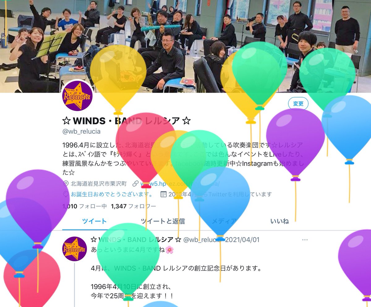 Winds Band レルシア 今日 21年4月10日は当団の創立記念日 1996年に創立し 25周年を迎えました いつもたくさんの皆さまに支えられて たくさんの皆さまに応援していただき 本当にありがとうございます Winds Band レルシア 今日 21年4月10日は当団の創立記念日 1996年に創立し 25周年を迎えました いつもたくさんの皆さまに支えられて たくさんの皆さまに応援していただき 本当にありがとうございます