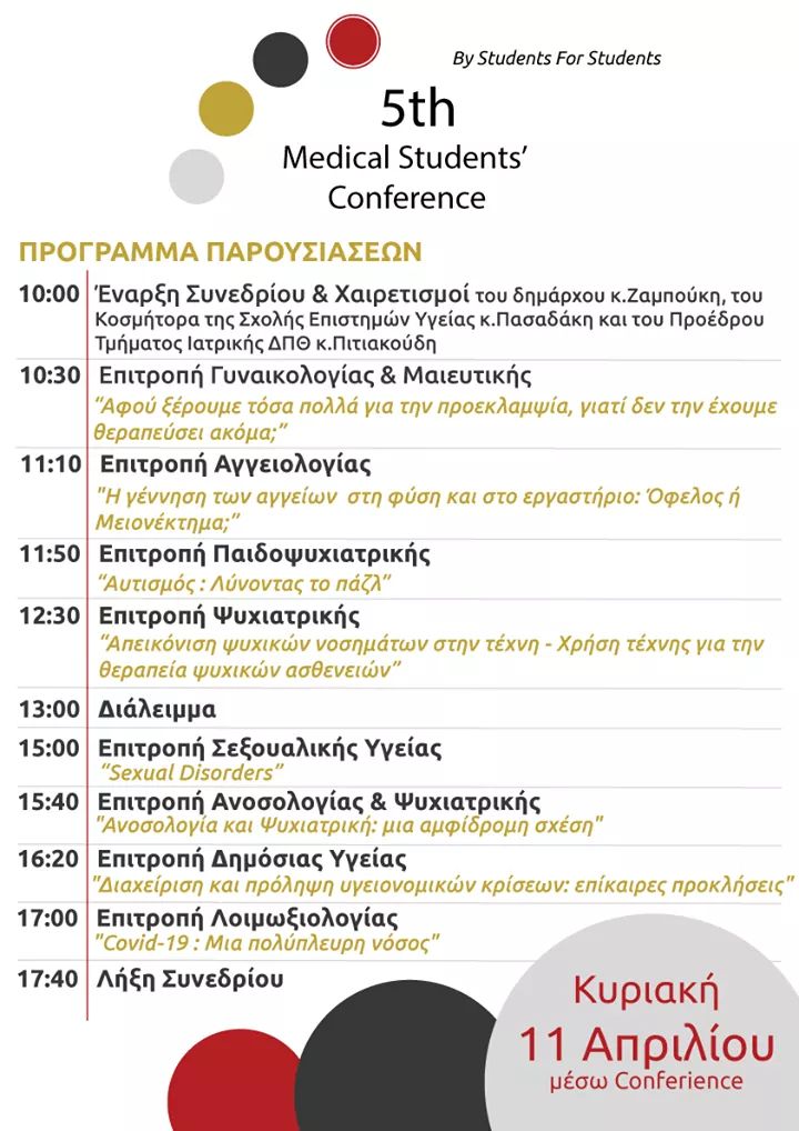Tomorrow the 5th MSC by students for students will take place virtualy with the A-meds giving a wonderful presentation according to their teams' topics.

Don't miss it!