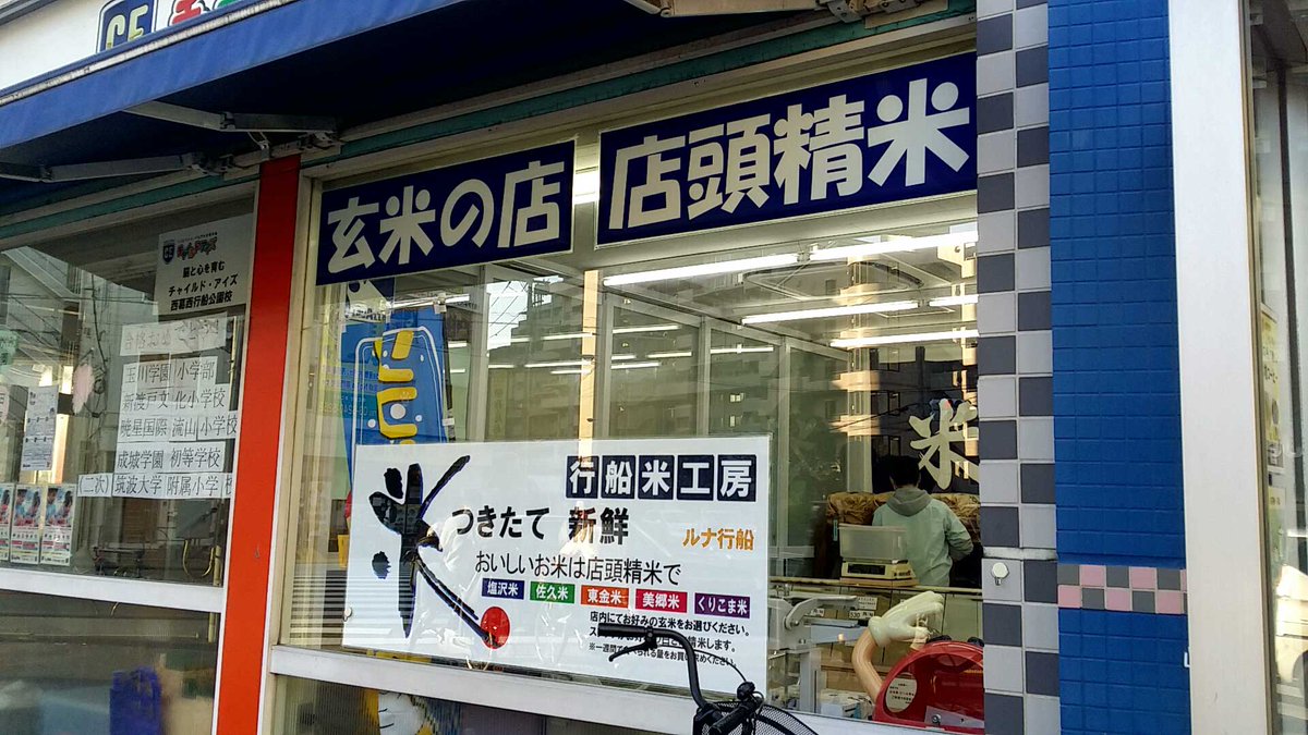 コイン精米機は、住まいの近くに有ります。精米したてが、やっぱりうまい 7