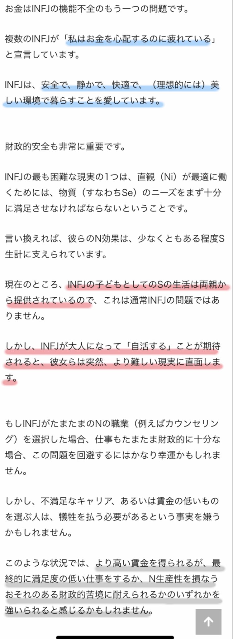 ごはさん 24歳無職 私はinfj傾向があるのでinfjのブログをよく読むのですが 適職とキャリアの文章が大好きなので保存してる 安全で静かで快適で美しい環境で暮らすことを愛しています て文章すき みんなそうだろ より難しい現実に直面します