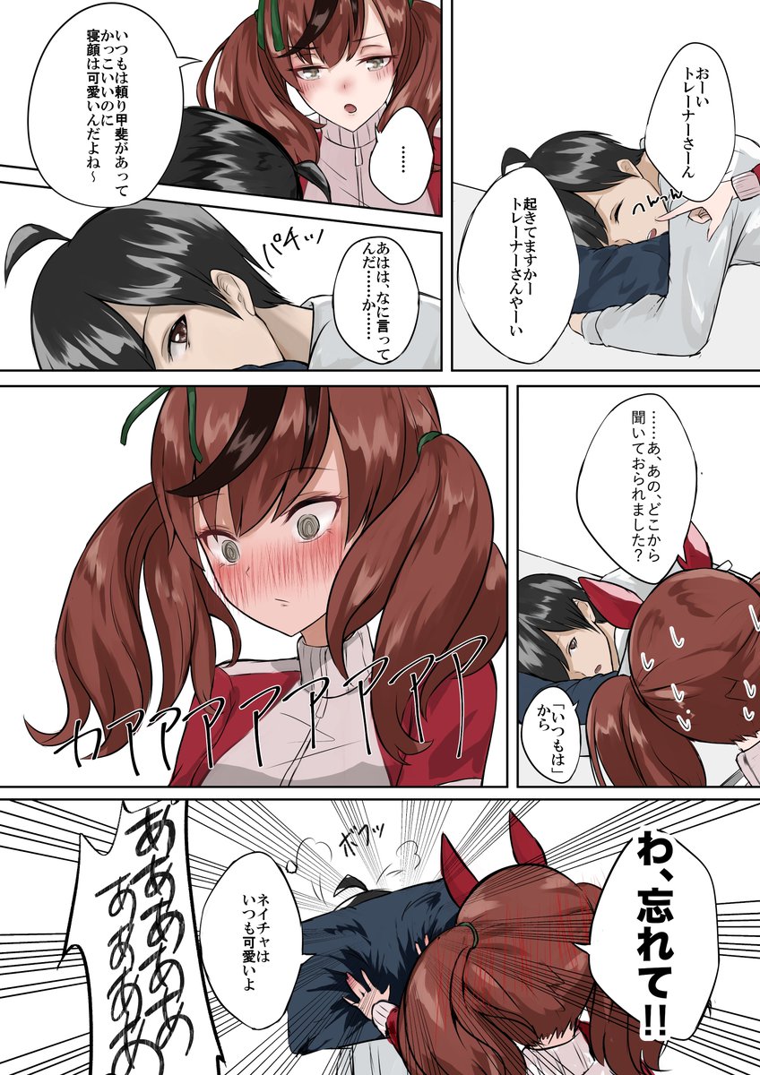 ナイスネイチャとトレーナーの漫画
#ウマ娘 #ナイスネイチャ 