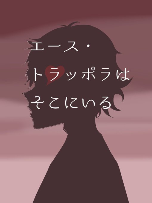 エースのtwitterイラスト検索結果