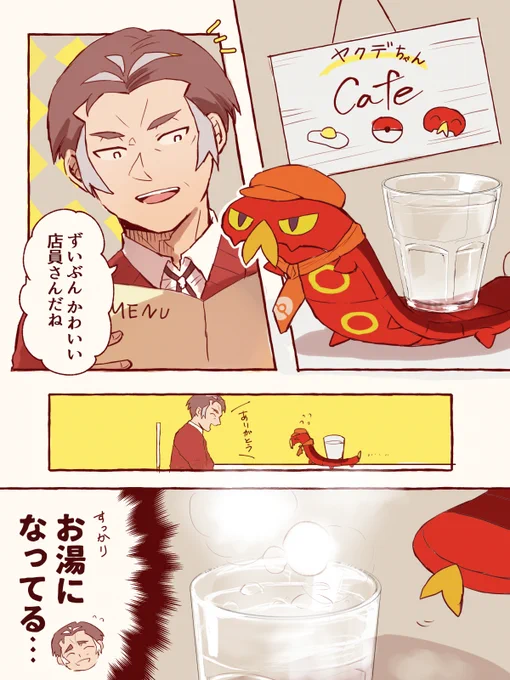 お茶しに来たカブさんと店員ヤクデちゃん 