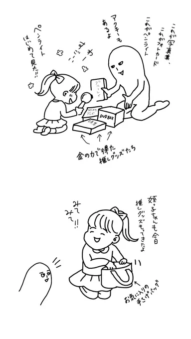 絵日記(番外編)

小学生の姪っ子と推しグッズの見せ合いっこしたら号泣した日 