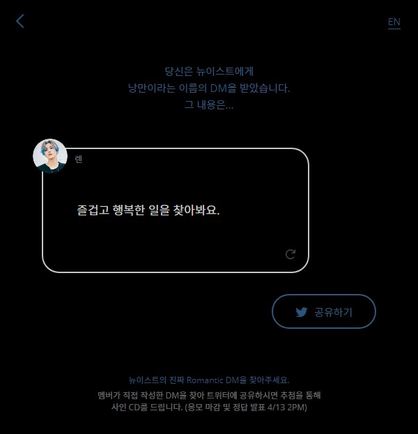 mymoonring's tweet photo. 당신에게 렌이 보낸 Romantic DM은 "즐겁고 행복한 일을 찾아봐요." 입니다. #NUEST_Romanticize https://t.co/c2OeQCvB8t https://t.co/4se0H52Jbq