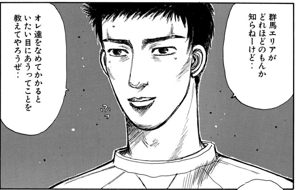 頭文字d かっこいい人が出てきても 人としては駄目すぎて面白い 井上篤史の漫画 頭文字d かっこいい人が出てきても 人としては駄目すぎて面白い 井上篤史の漫画