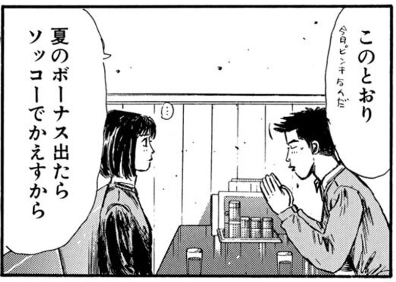 頭文字d かっこいい人が出てきても 人としては駄目すぎて面白い 井上篤史の漫画
