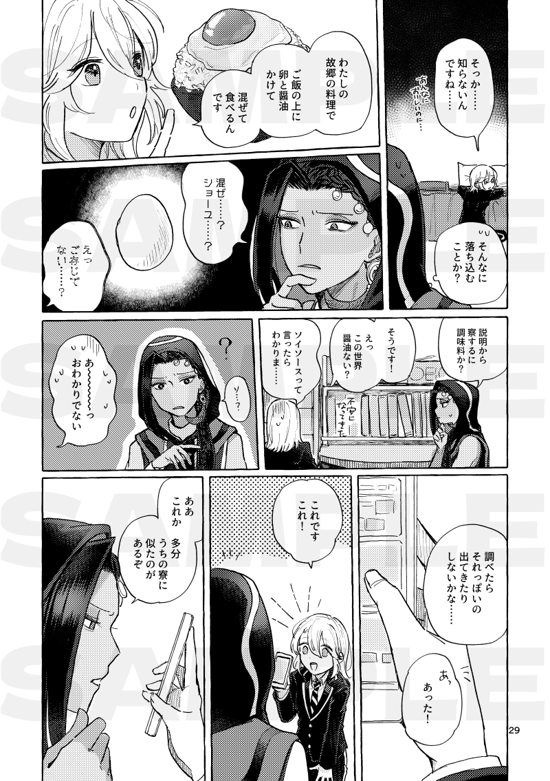 4/11エアブー合わせの新刊サンプルです(2/2) 通販のリンクはツリー上からお願いします 