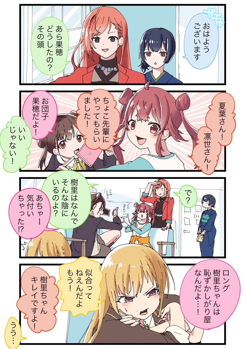 コミュ「大人の?ヘア事情!」のやつ描いてみた。

#祝シャニマス #シャニマス 