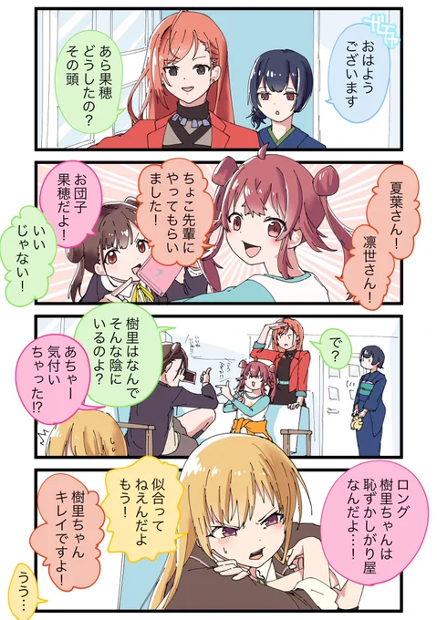 コミュ「大人の?ヘア事情!」のやつ描いてみた。#祝シャニマス #シャニマス 