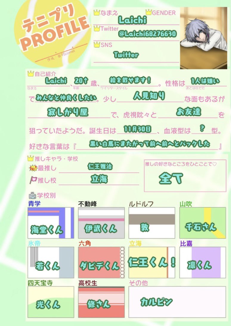 雪恋 Seturen Devil Twitter