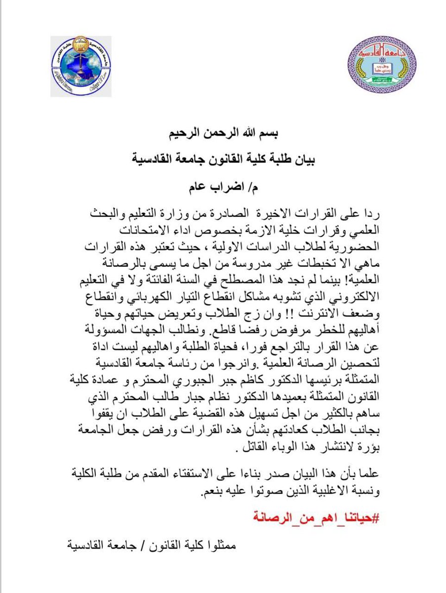 t4_uu6's tweet photo. #الاضراب_الطلابي_العام https://t.co/gB7bIF0wTA