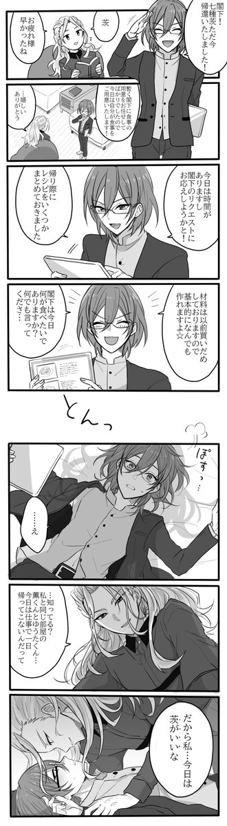 ※凪茨
フィーチャー☆4茨ストの後日談(妄想) 