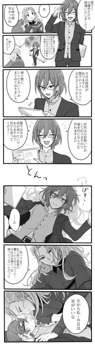 ※凪茨
フィーチャー☆4茨ストの後日談(妄想) 