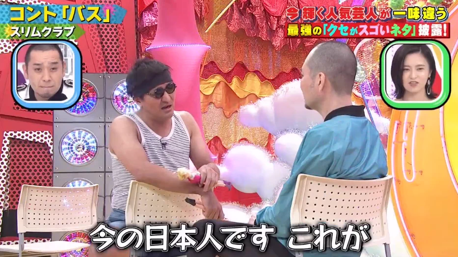 スリムクラブのコントの味わい深さwww今の日本人は批判を恐れている？！