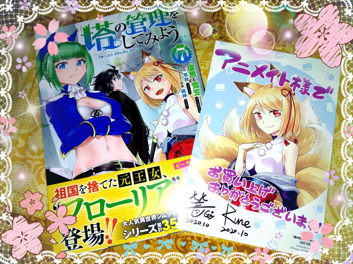 塔の管理をしてみよう