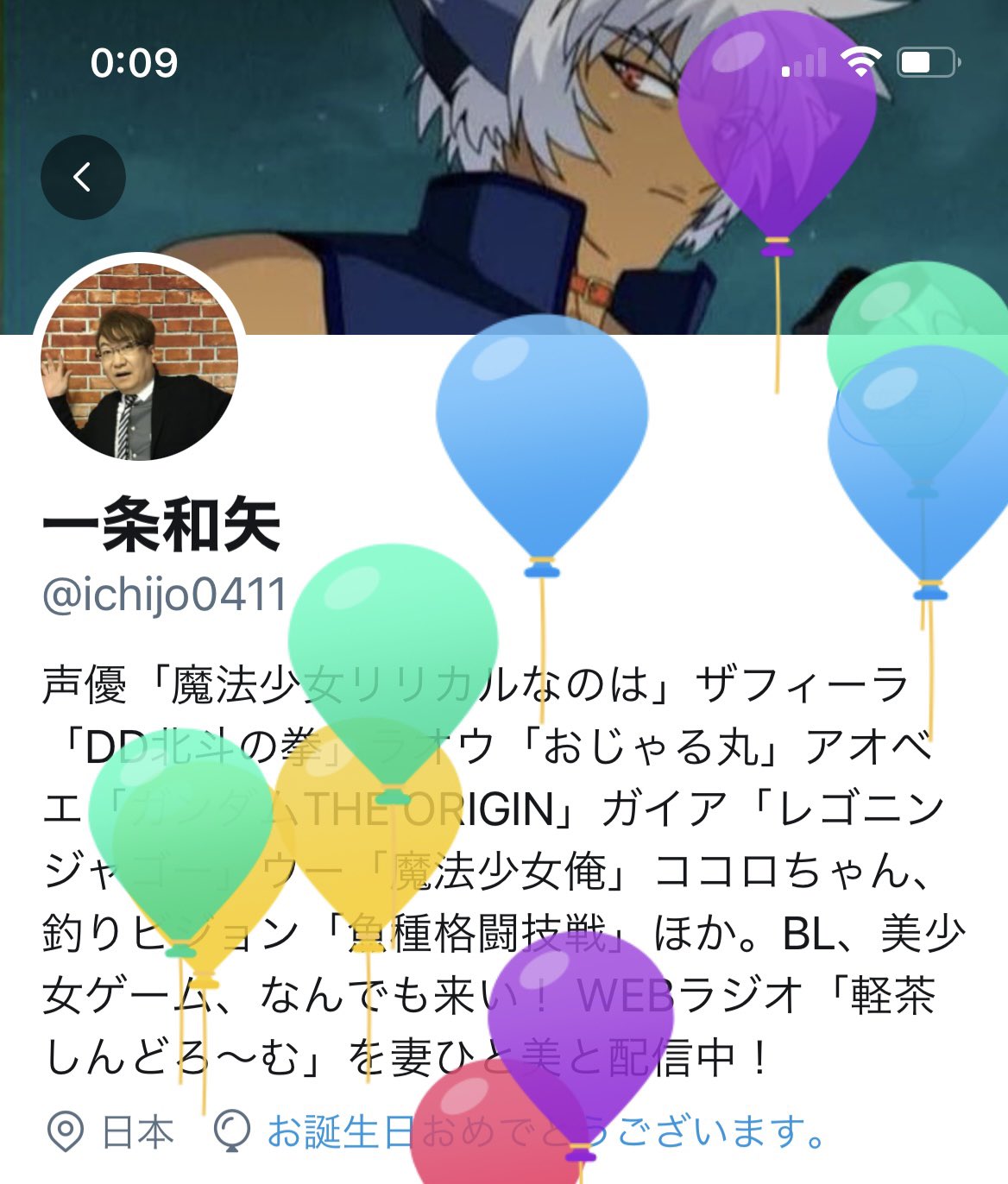 一条和矢 風船飛んだよー 55歳 え 四捨五入したら 一条和矢 誕生日 4月11日 一条和矢 風船飛んだよー 55歳 え 四捨五入したら 一条和矢 誕生日 4月11日