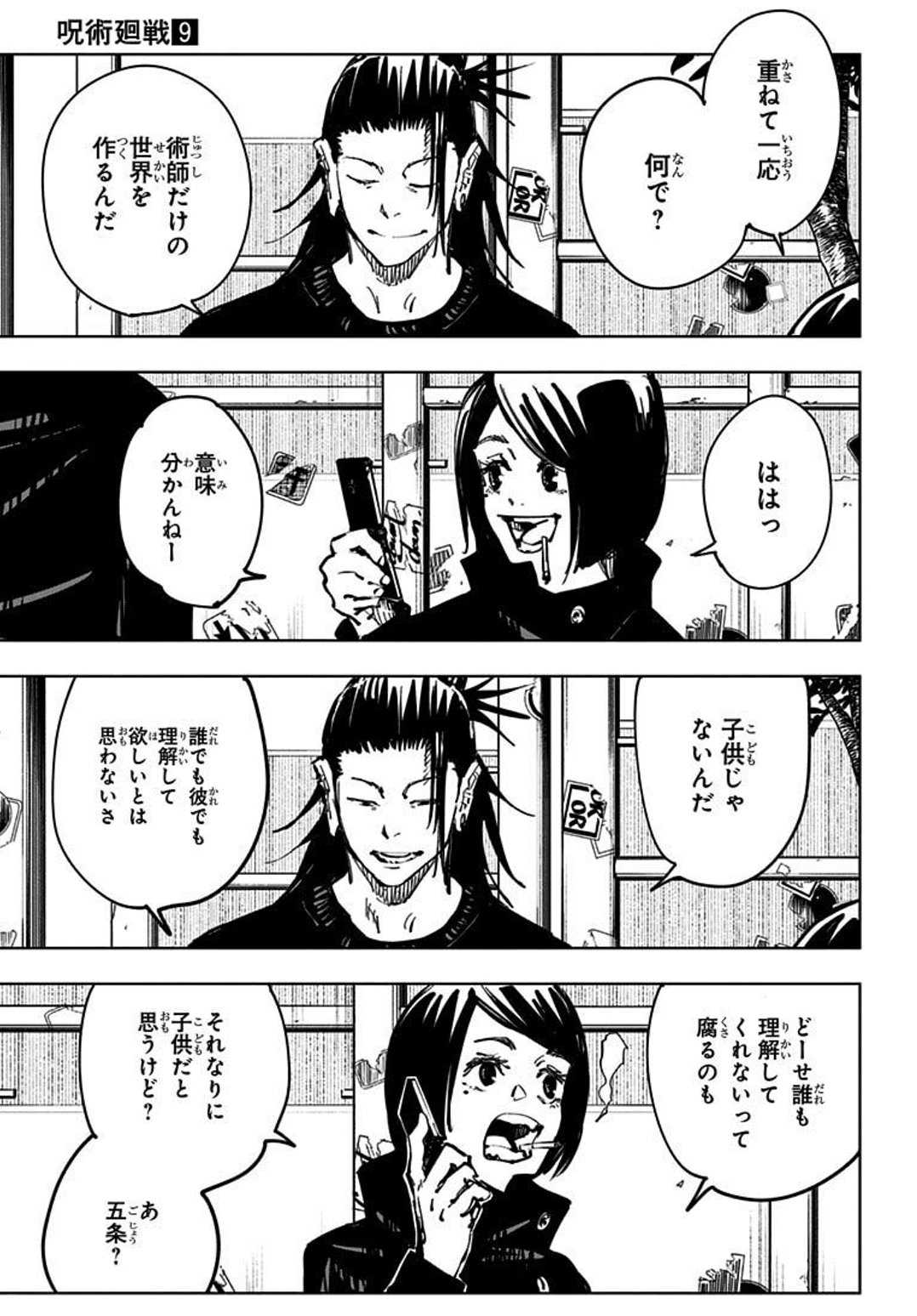 Scy 夏油の遺体の処理を硝子にさせなかった理由 五条は硝子がスパイである事に気づいていたから 五条は硝子が夏油を好きだった事を知っていたから 個人的に を推す そちらの方が硝子がスパイだった時により悲愴感が出る 硝子のためを思ってやった