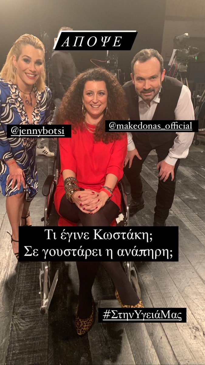 Vranarama's tweet image. Εγώ το έγραψα αυτό. Η Τζένη το έκανε repost. Είμαι ανάπηρη και μ’ αρέσει να αυτοσαρκάζομαι. Μην προσβάλλεστε εκ μέρους μου γι’αυτά. Αν θέλετε να προσβληθείτε εκ μέρους μου για κάτι, να προσβληθείτε με την έλλειψη πρόσβασης για ανάπηρους στην Ελλάδα.