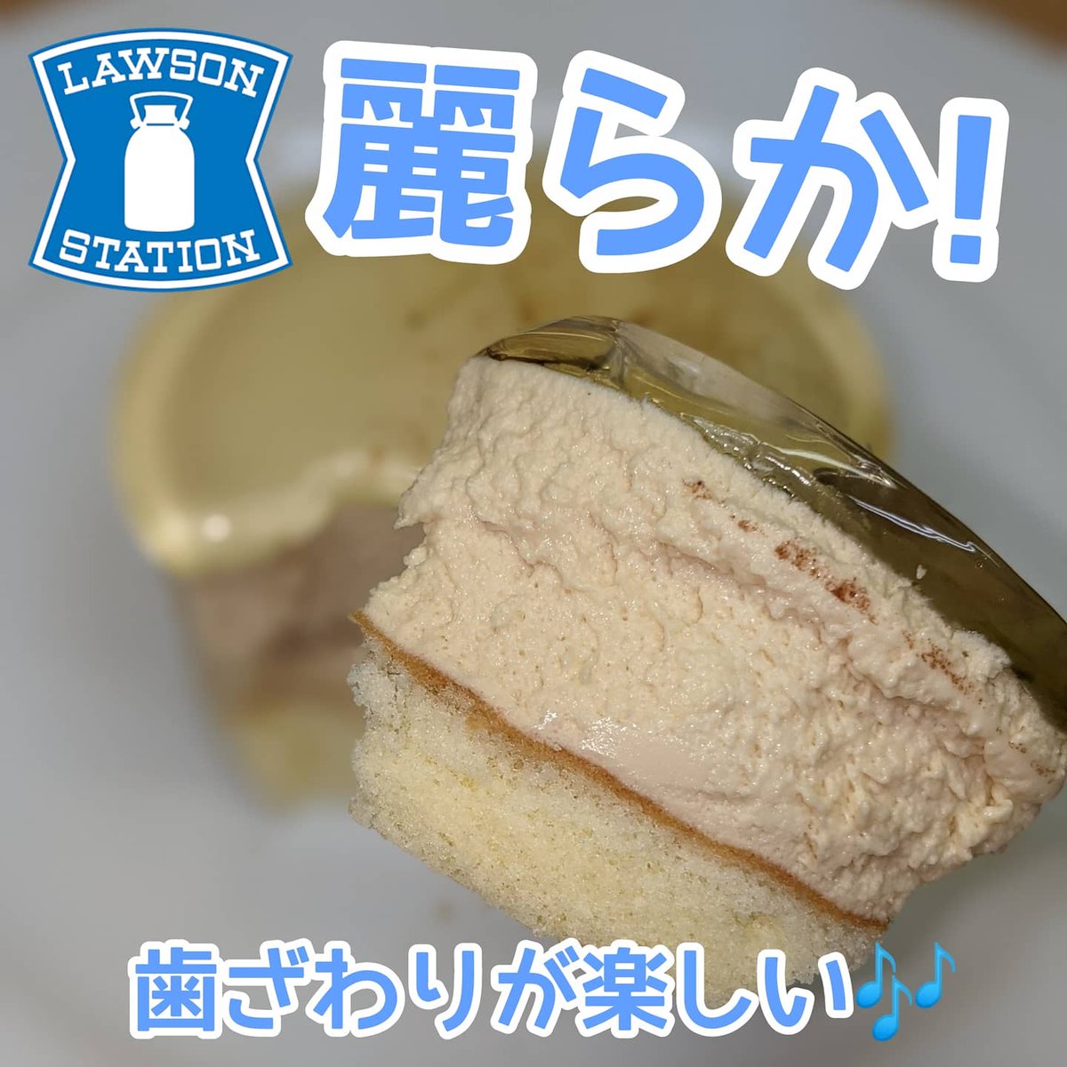 Kawachi Yamato コンビニ スイーツ ローソンスイーツ新商品 麗らかキャラメルチーズケーキ コーティングされたアーモンドがいいアクセントになっています Kawachi Yamato コンビニ スイーツ ローソンスイーツ新商品 麗らかキャラメルチーズケーキ コーティングされたアーモンドがいいアクセントになっています