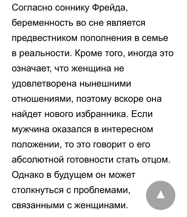 Сонник мама бывшей. К чему снится беременность. К чему снится беремено. К чему снитс ябеременость. Беременность во сне к чему снится.