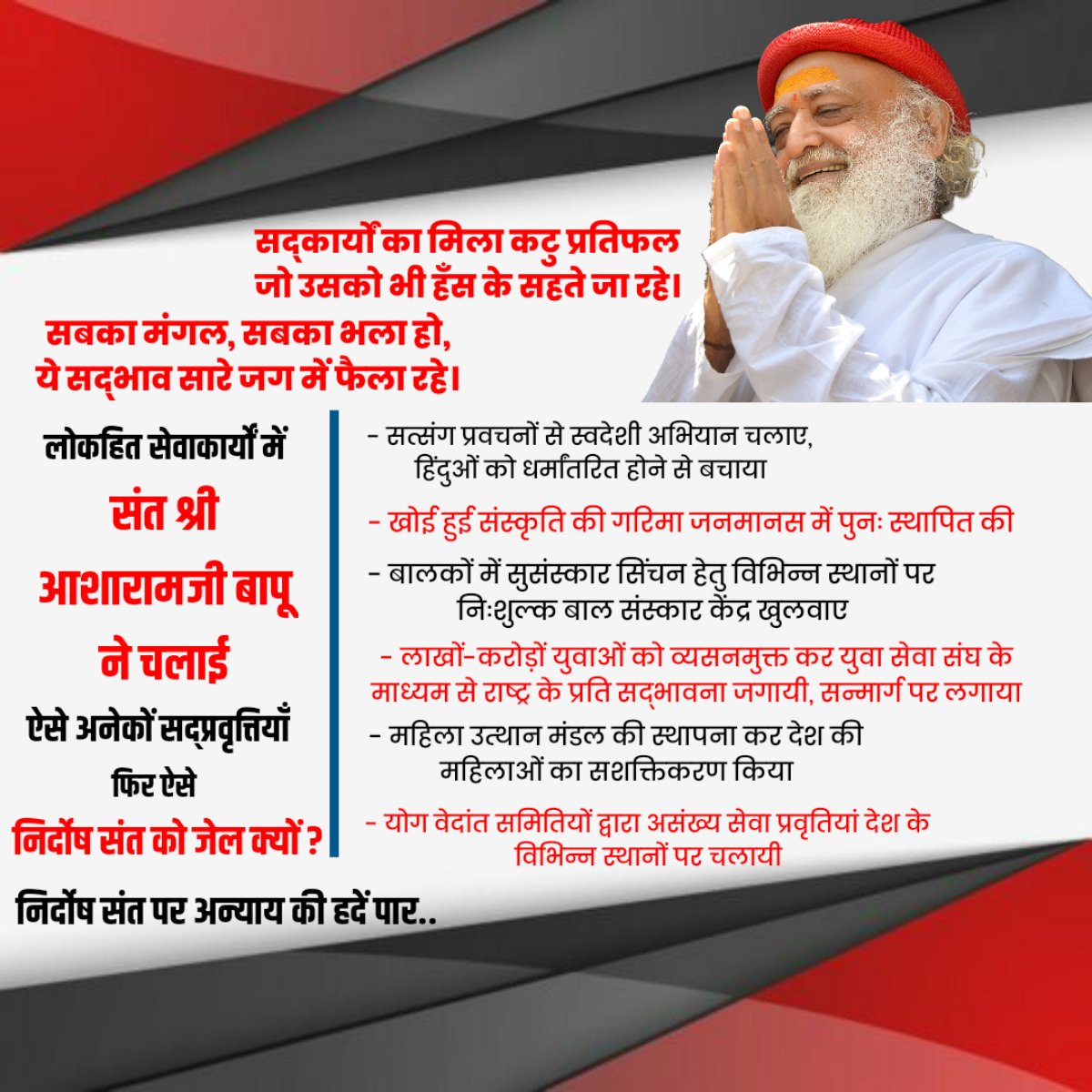 RameshG1509's tweet photo. @Ketann7 @KenRoth @Reaproy @SREnvironment @UNHumanRights @ICJ_Asia @OHCHRAsia @UN4Ageing @UN_SPExperts @UN_HRC @UN_JWFOWLER Innocent Sant Shri Asharamji Bapu is suffering all atrocities on him without any of his fault.

Not only that, he's instructing his disciples to stay silent &amp; respect the law!

But now, ENOUGH IS ENOUGH !!
#ReleaseAsharamBapu immediately.
https://t.co/NOoK38snAR