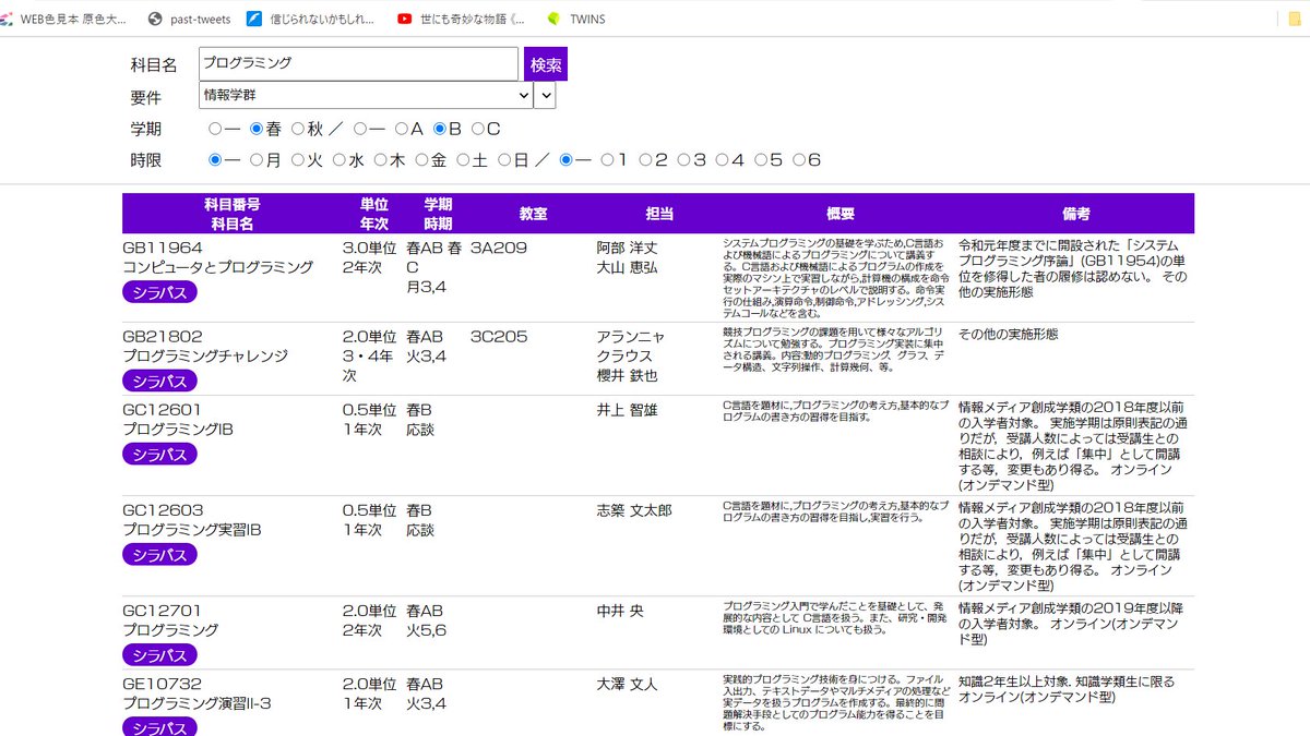筑波大学 ごめん システムメンテでkdb 科目検索機能 使えません 最強新入生 代わり作りました Togetter