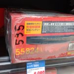 普通にヤバイぞ ドン キホーテで車のバッテリーが横置きに陳列されていたので液漏れしていた 横倒し厳禁って書いてあるのに Togetter 普通にヤバイぞ ドン キホーテで車のバッテリーが横置きに陳列されていたので液漏れしていた 横倒し厳禁って書いてあるのに Togetter
