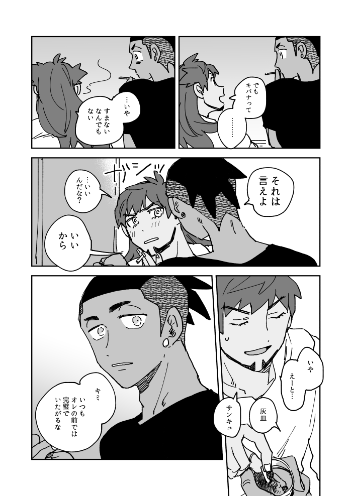 dnkbdn(付き合ってる)喫煙注意(2/2) 