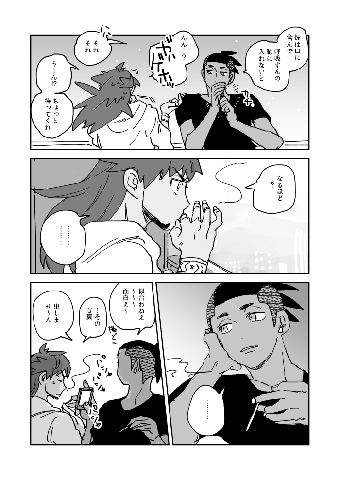 dnkbdn(付き合ってる)喫煙注意(2/2) 