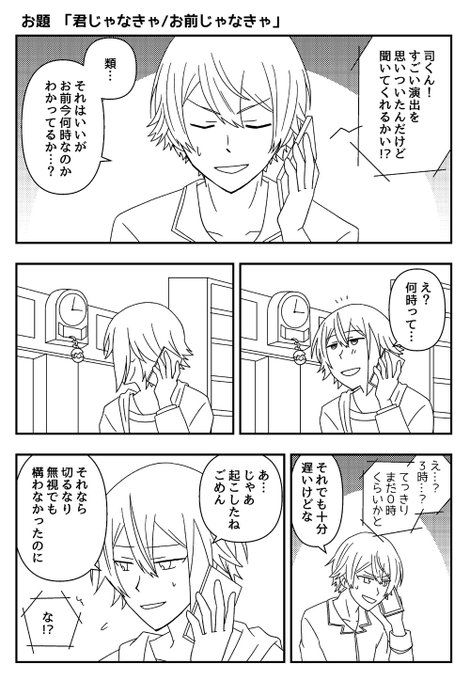 お題「君じゃなきゃ/お前じゃなきゃ」 遅刻すみません+2hくらいです….. ヤナギ さんのマンガ ツイコミ(仮)