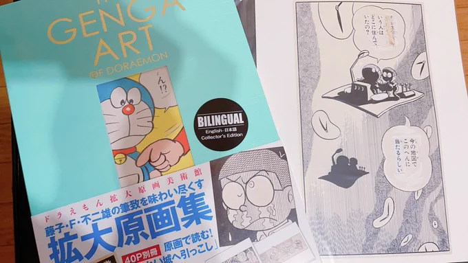 「THE GENGA ART OF DORAEMON ドラえもん拡大原画美術館」来た!!!
けど娘まだ寝ないし明日仕事だし見れない…来週中には開封したいな… 