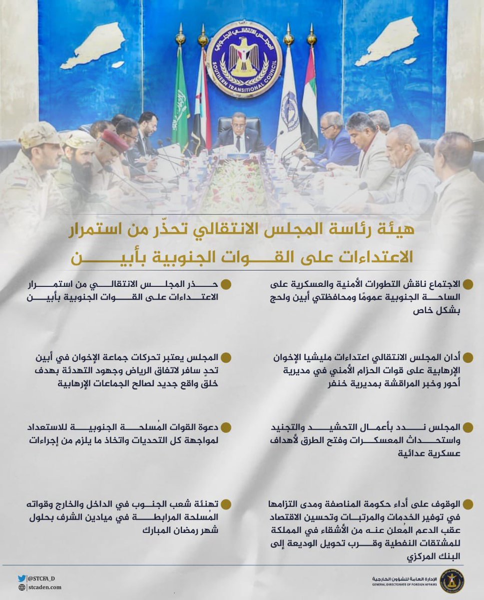 STCFEA's tweet photo. هيئة رئاسة المجلس الانتقالي تحذّر من استمرار الاعتداءات على القوات الجنوبية بأبين https://t.co/rOlzXcl6t6