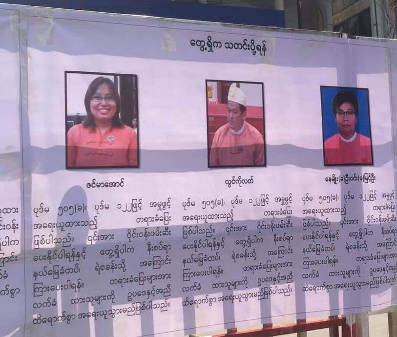 SweZinWin87's tweet photo. In front of the police station in downtown Taunggyi, vinyl posters of the elected CRPH members and NLD members were posted and announced as wanted.
ELECTED CRPH
#WhatsHappeningInMyanmar 
#Apr10Coup https://t.co/ZYC75MQalC