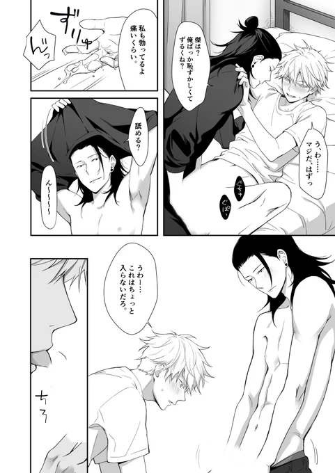 夏五🔞

26~27ページ。
焦らしたおまえが悪い。 