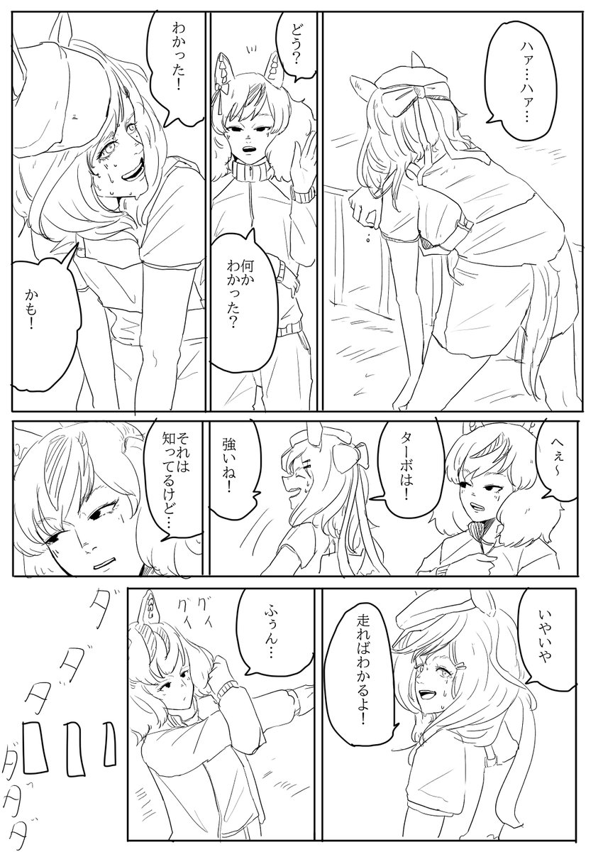 強いぞツインターボ漫画。あと2枚だけ続く 